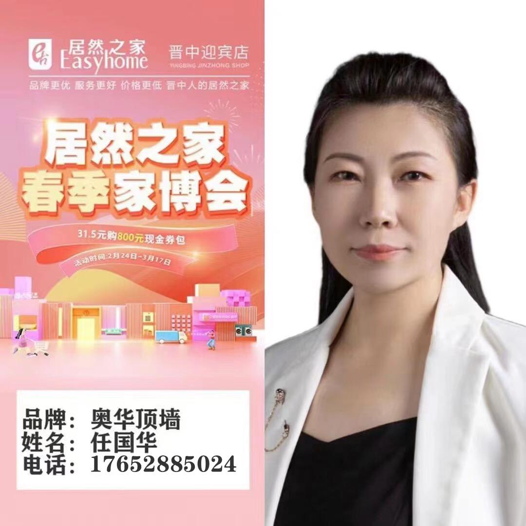 居然奥华顶墙任姐