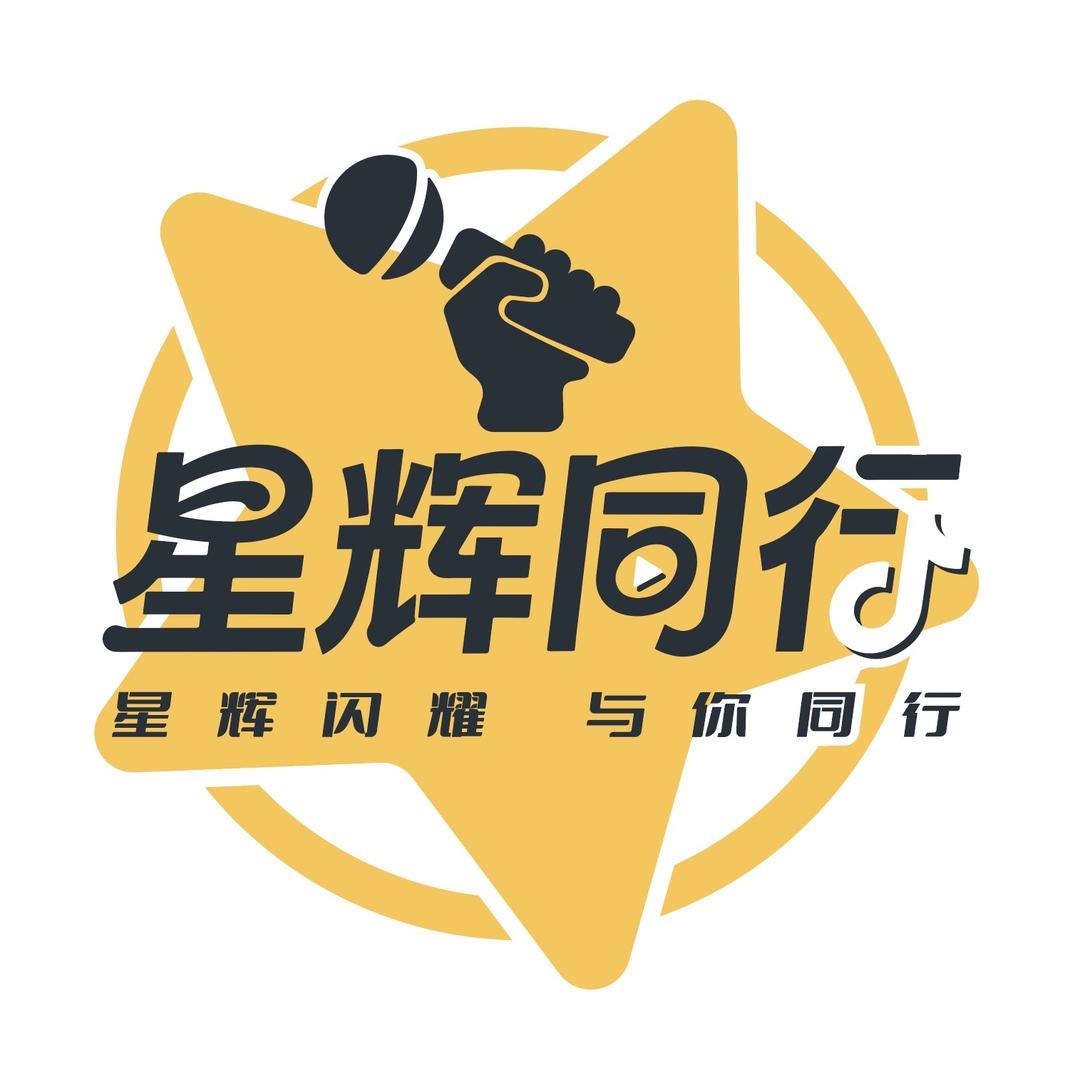 海南星辉同行传媒有限公司