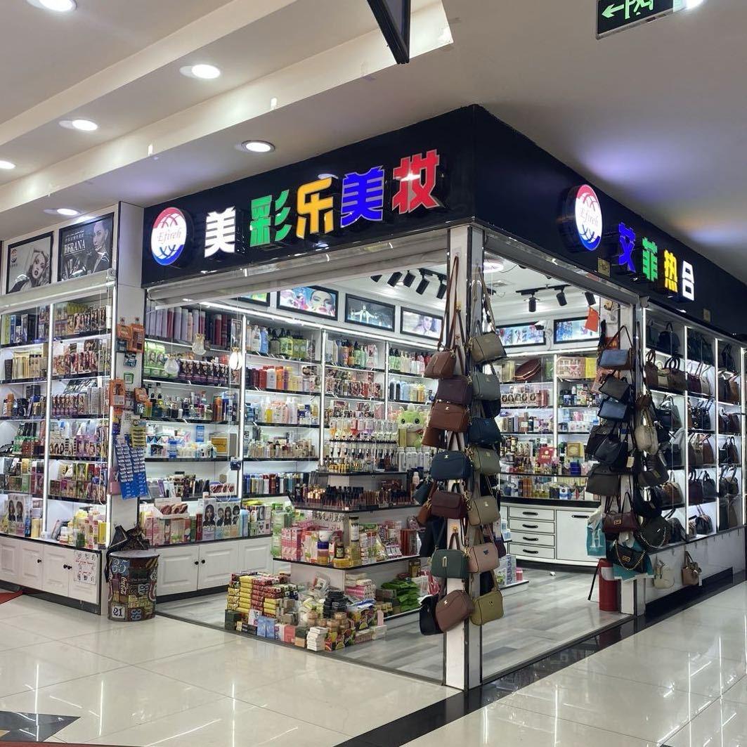 艾菲热合用品店