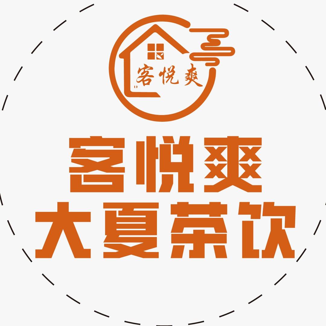 包头市昆都仑区客悦爽大夏茶饮