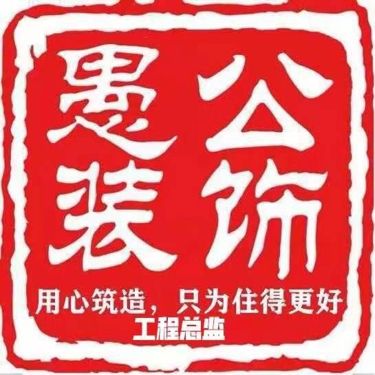 荣成装饰公司