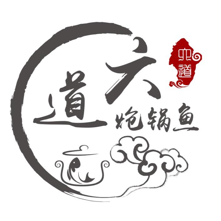 六道炝锅鱼