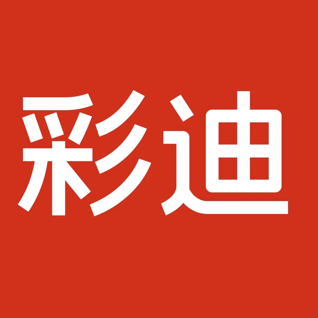 彩迪新乐市彩迪电器有限公司电器专卖店