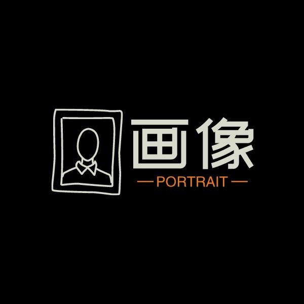 画像家