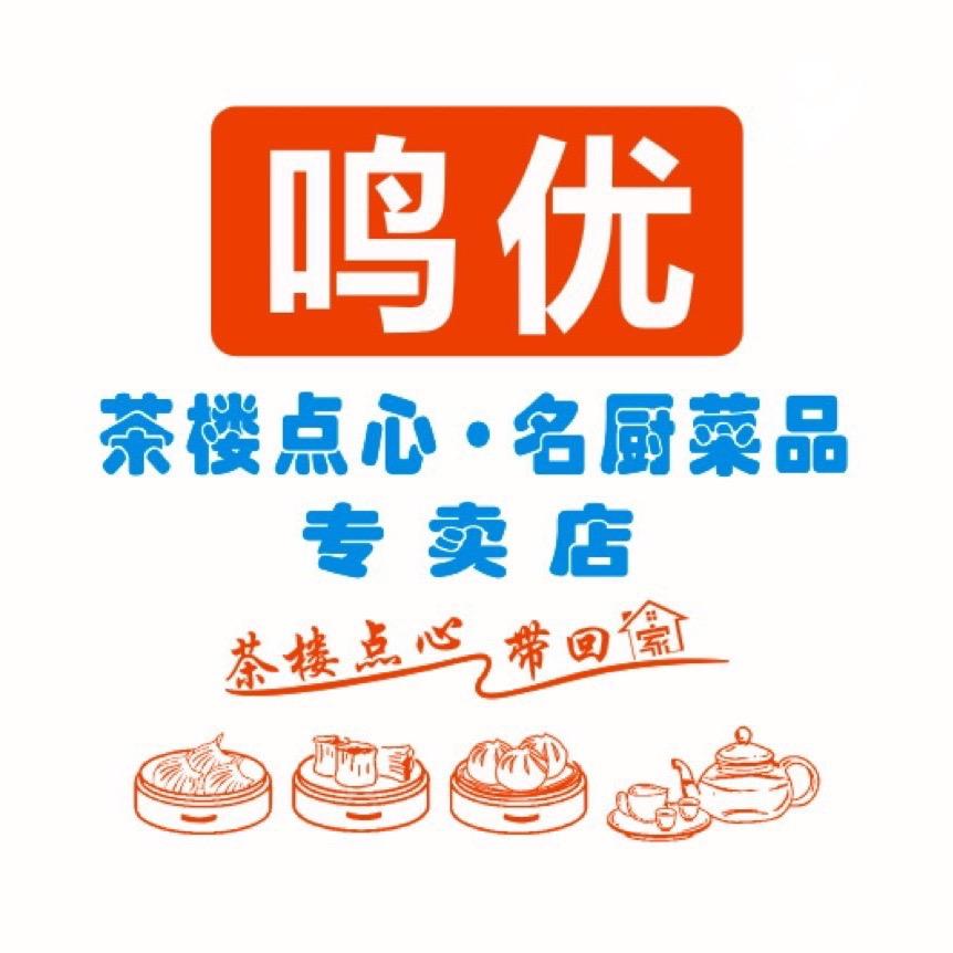 广州【鸣优】茶楼点心店