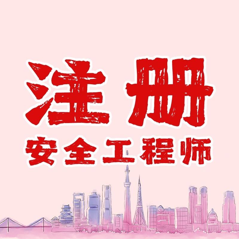 注安刷题陈老师-集仟
