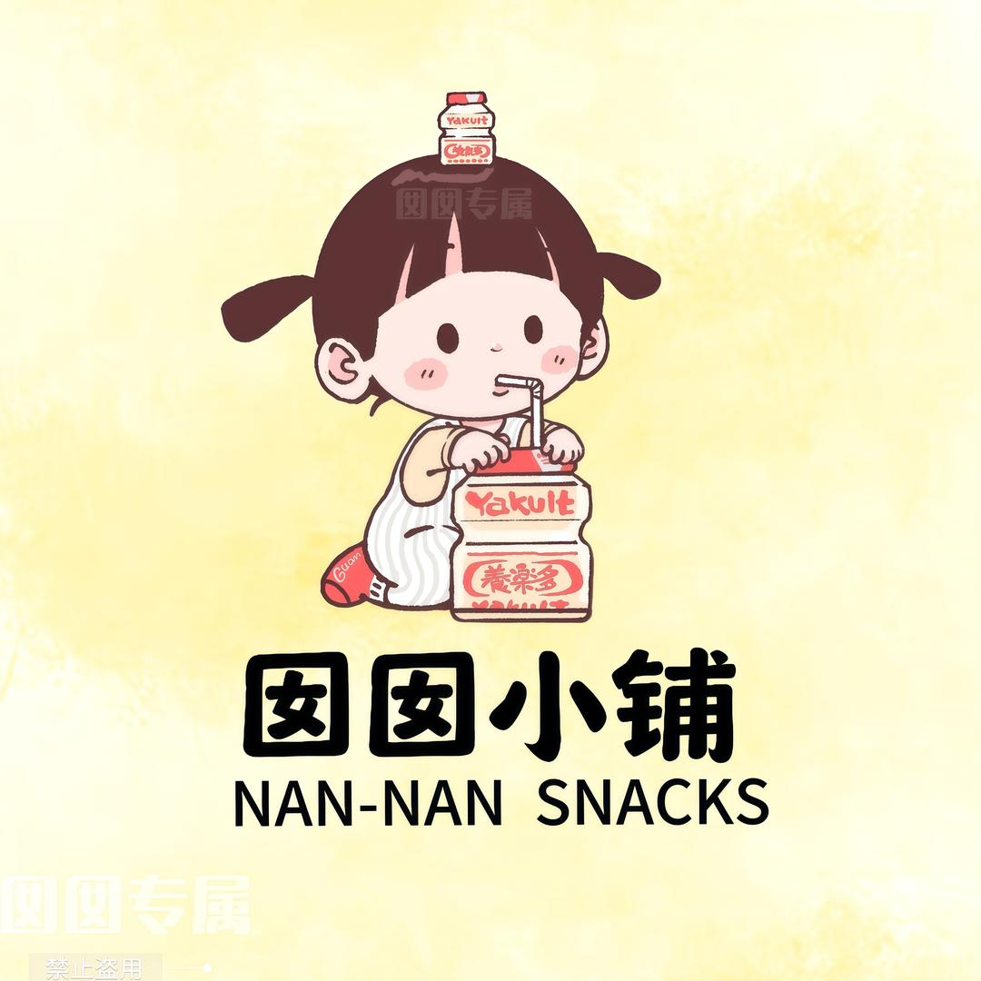囡囡的小铺
