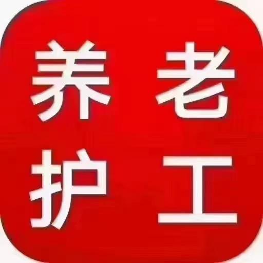 邢台—护工团队（收徒中）