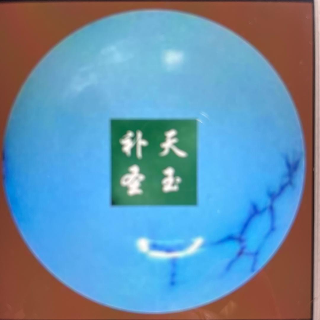 补天圣玉绿松石专卖店柒宝