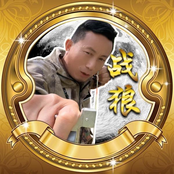 弓夫战狼1号 开播在弓夫战狼户外用品店1