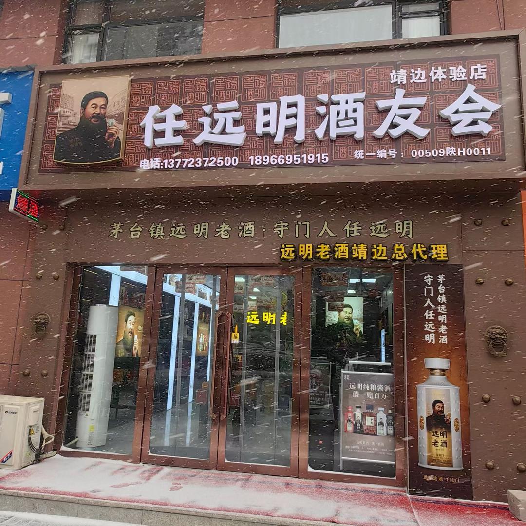 喝远明，交好友！
