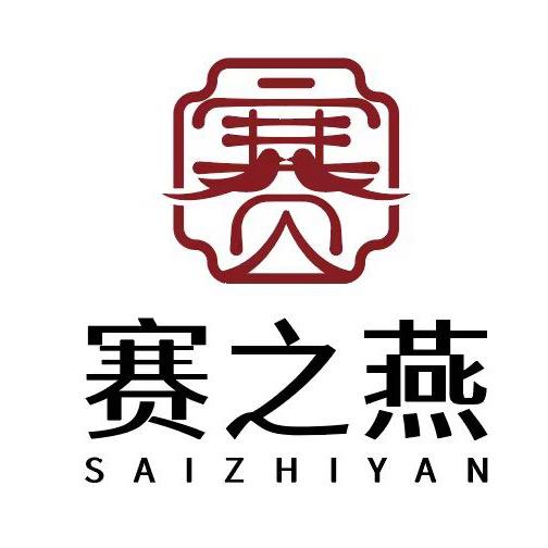 赛之燕(豪德店)