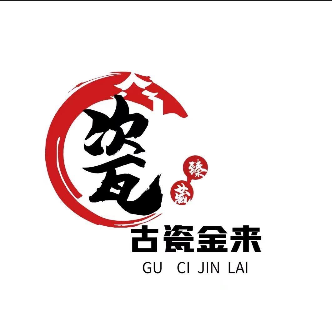 古瓷金来2号