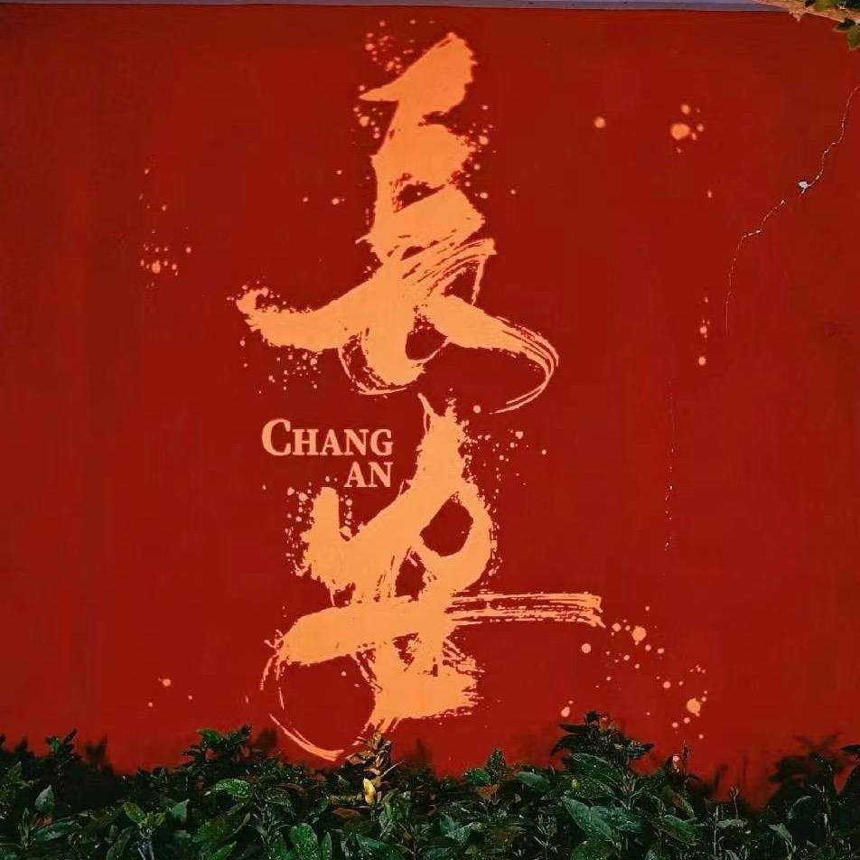 长安给你讲汾博
