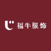 富牛服饰