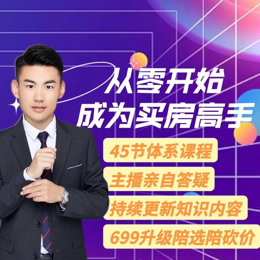 青岛房产乌龙院（老王聊房）