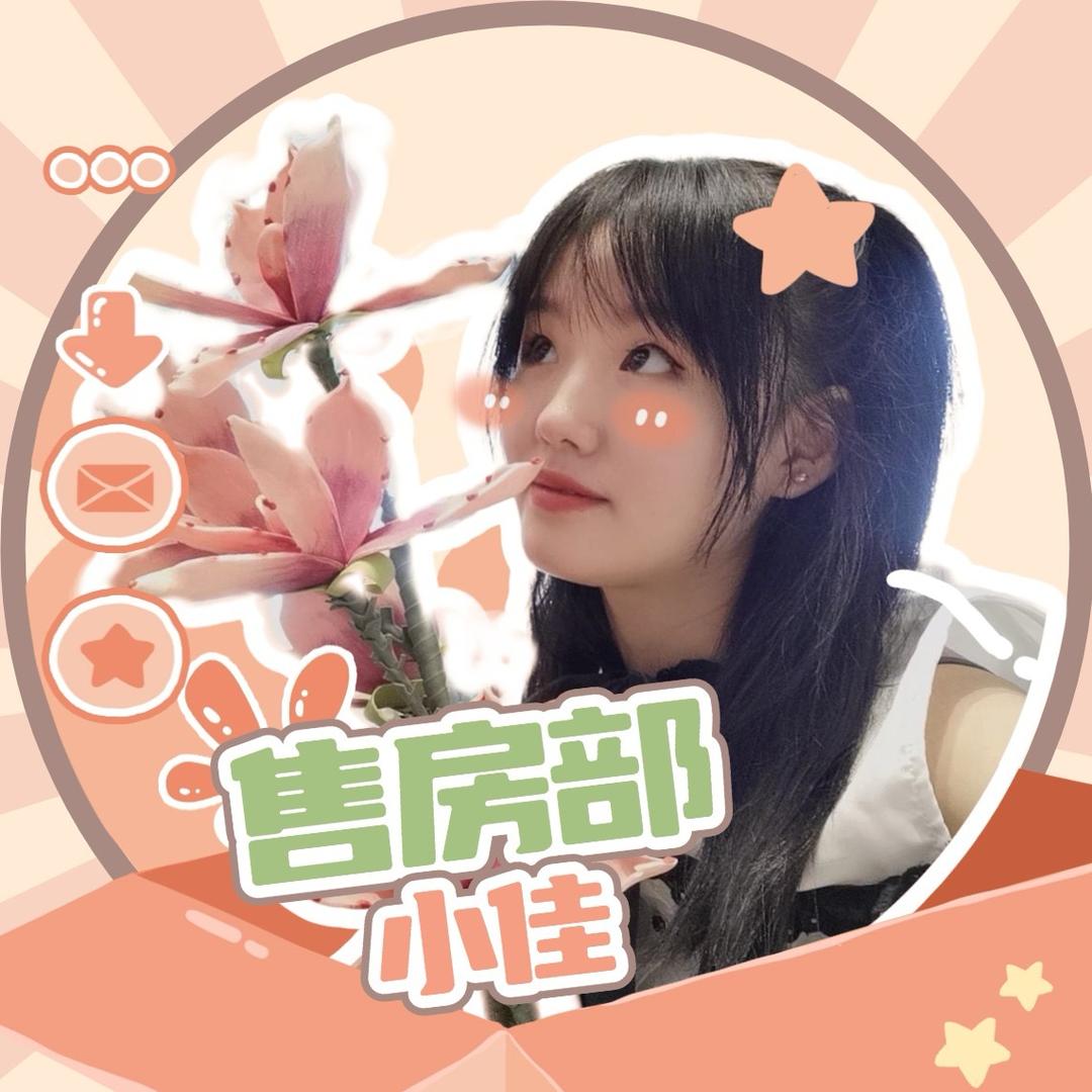 售房部佳佳那些事