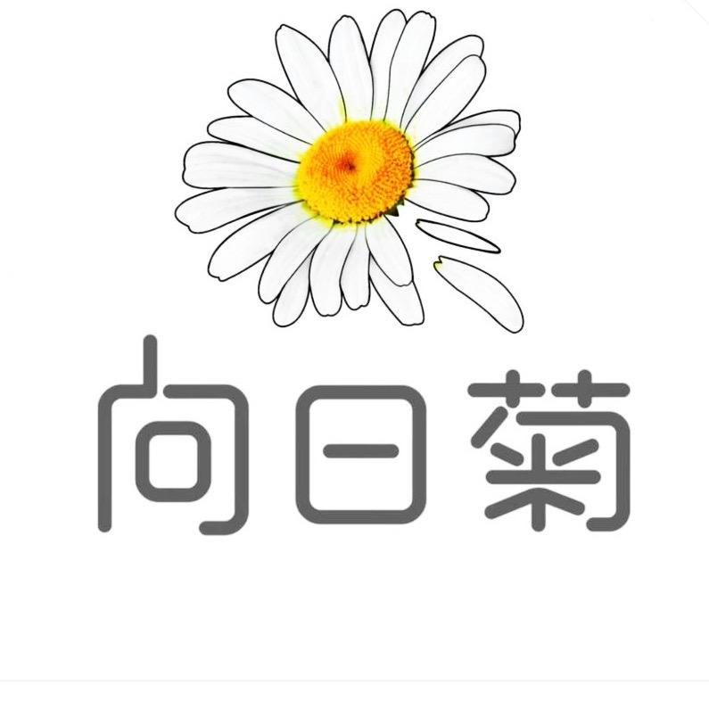 向日菊 服装