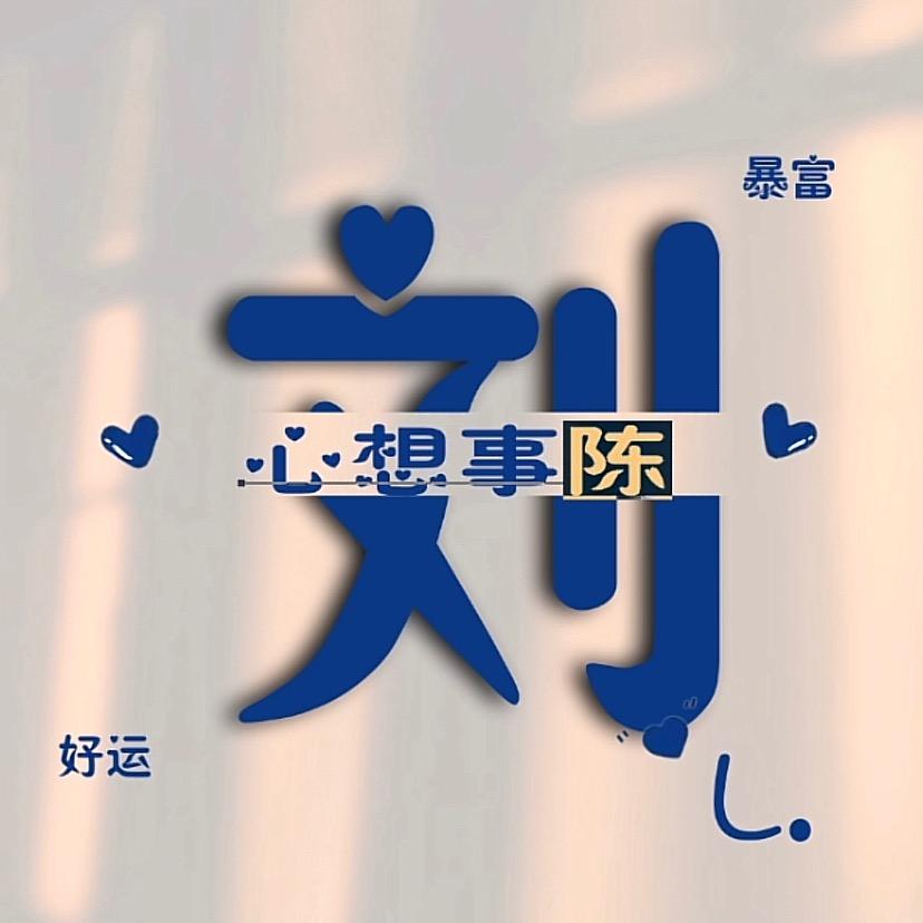 刘小芒