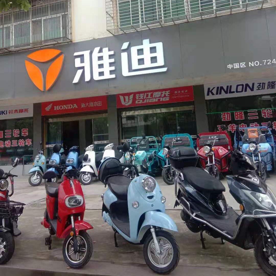沈集雅迪专卖店
