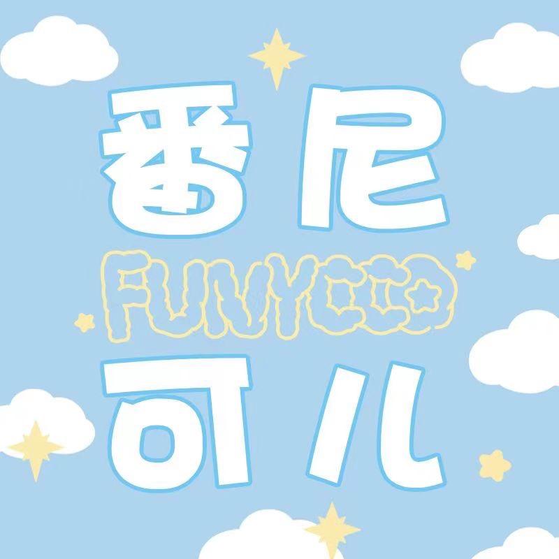番尼可儿玩具旗舰店