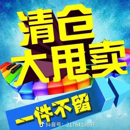 线上超市清仓二号