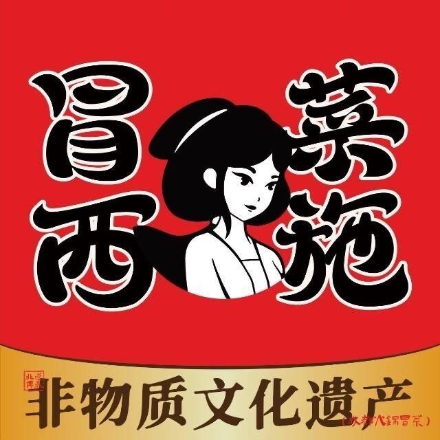 冒菜西施·火锅麻辣烫(大河坎店)