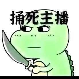 打不死的小强👹