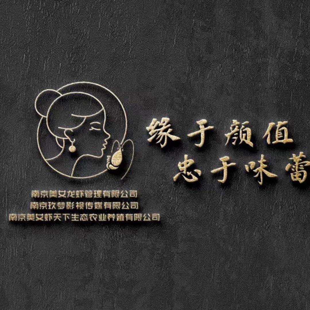 南京美女龙虾有限公司