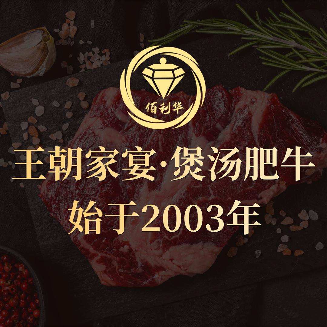 王朝家宴·煲汤肥牛(海天新都店)
