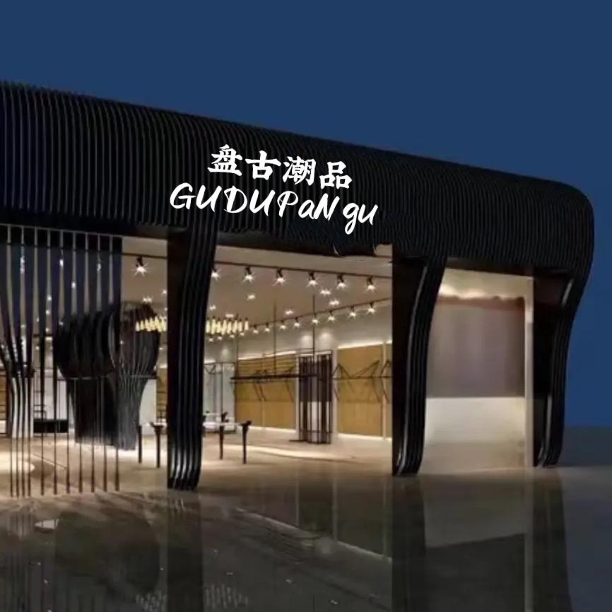 盘古潮品男装