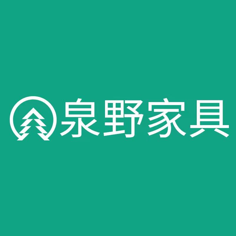 泉野家具旗舰店