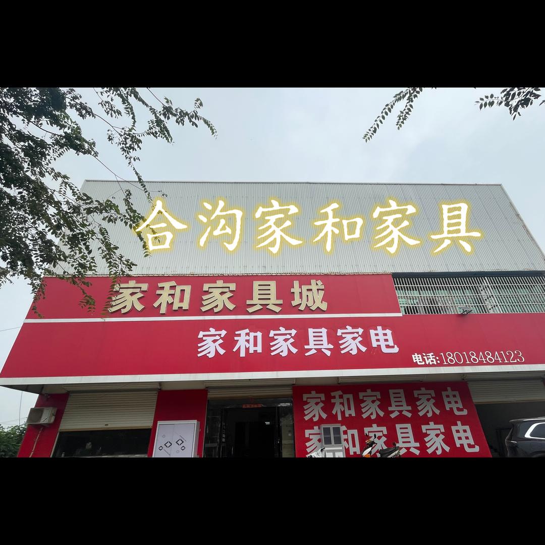 家和家具城官方号