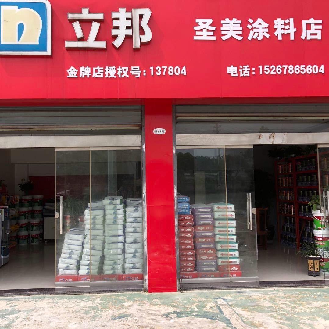 立邦涂料店