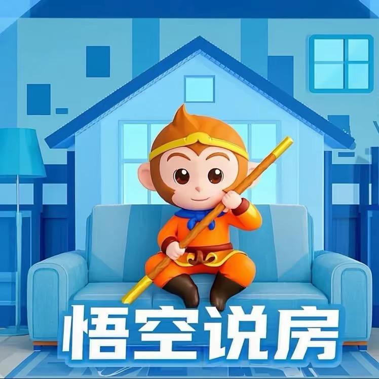 悟空说房（专注兴县房产）悟空
