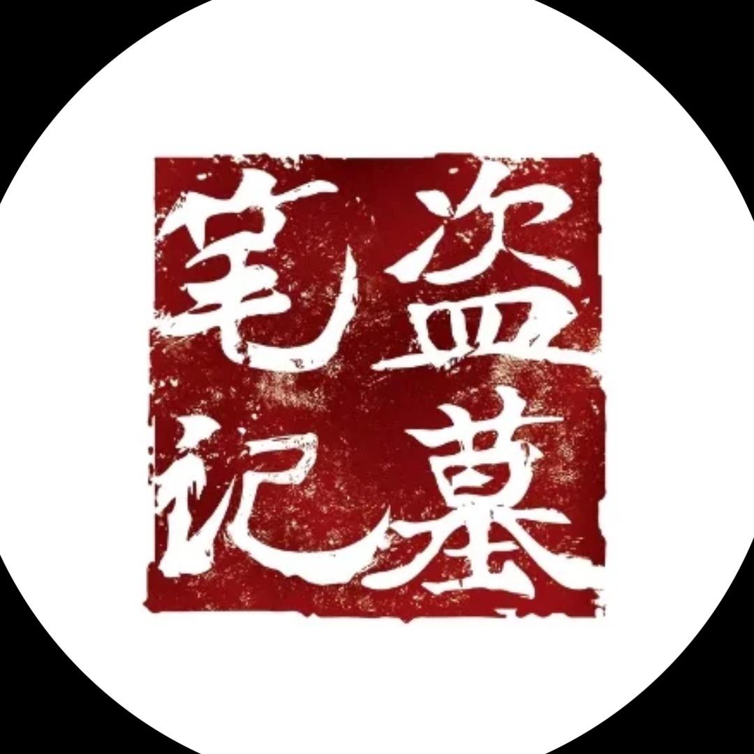 盗墓笔记拆卡