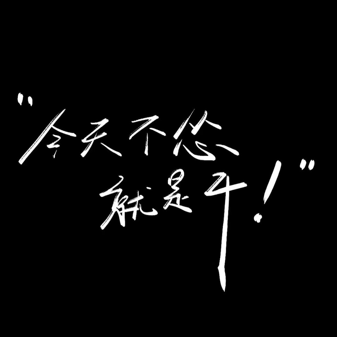 拎点东西走嗷^_-