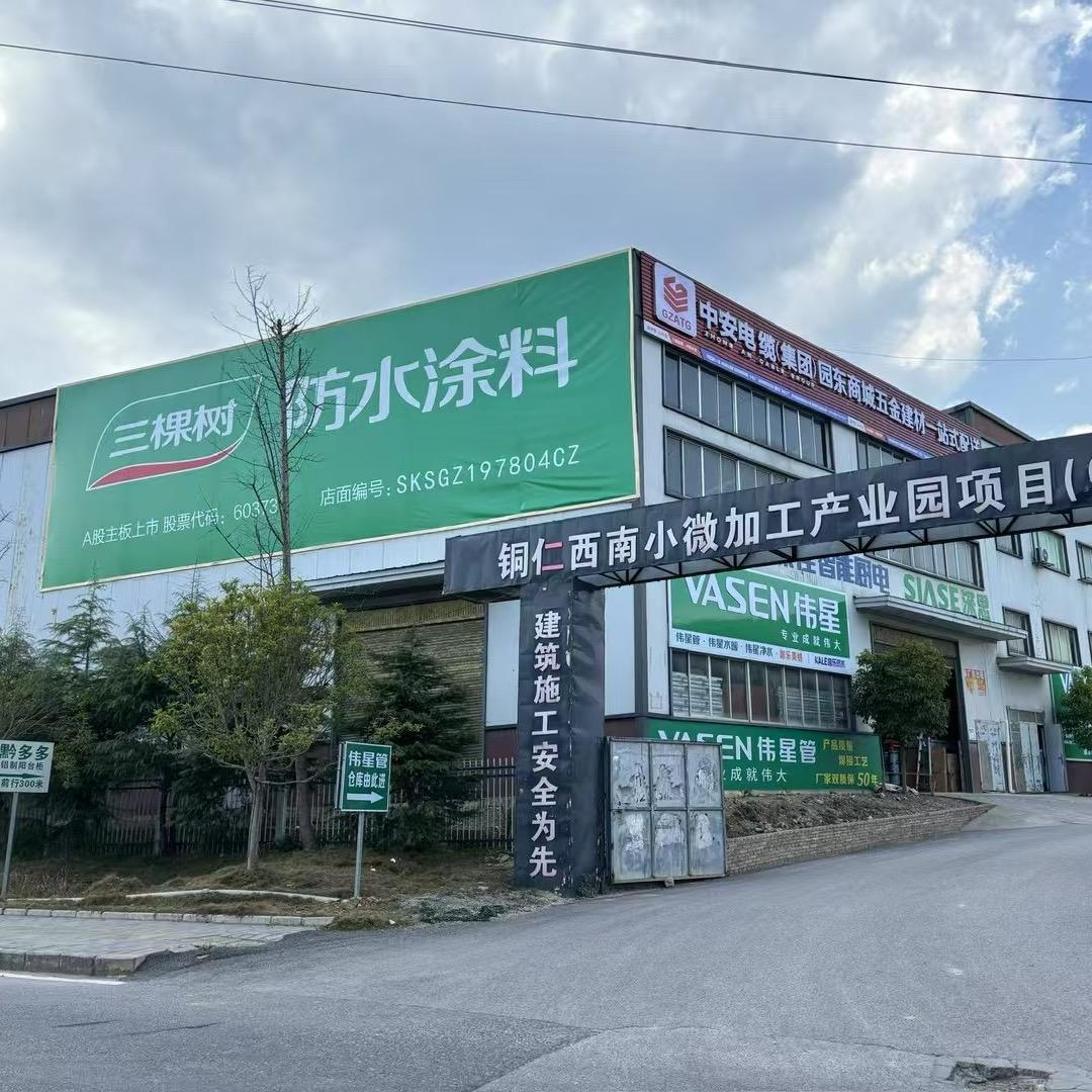 铜仁园东建材家电批发超市-辉哥