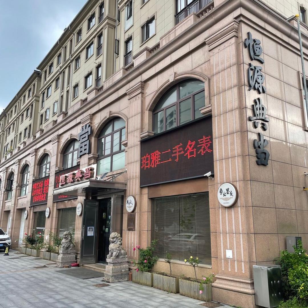 珀雅二手名表行