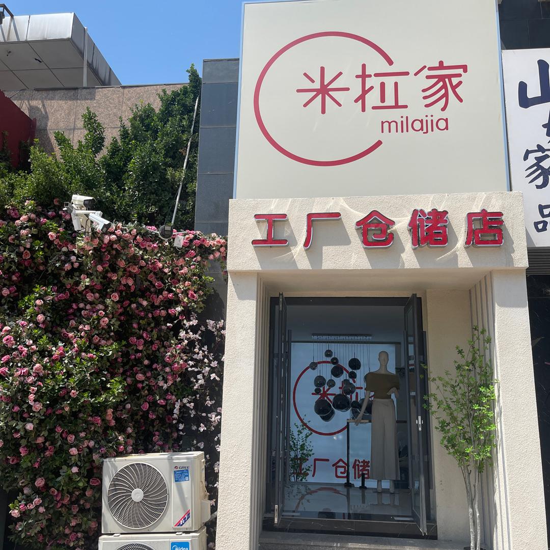 米拉家工厂仓储店官方号