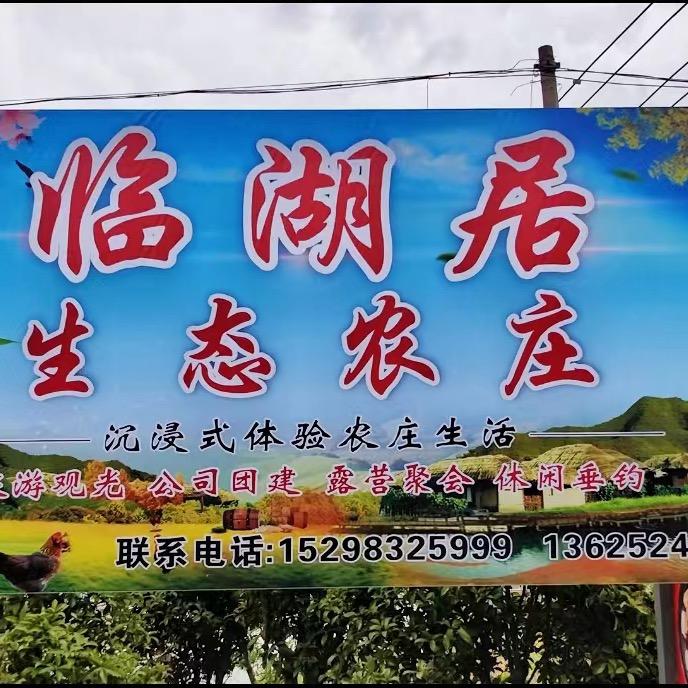 宿迁临湖居