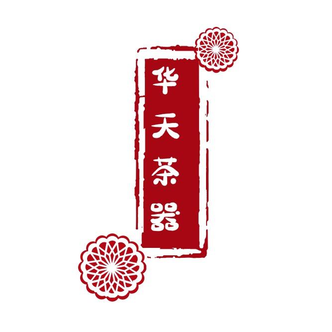 华天茶器
