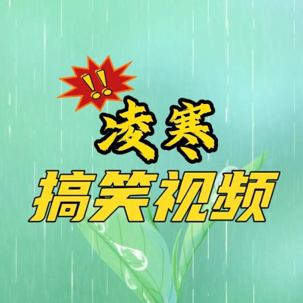 凌寒
