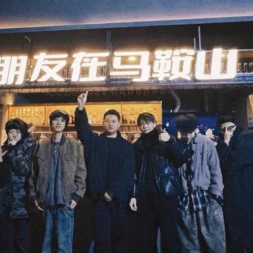 马鞍山懒人酒馆老王