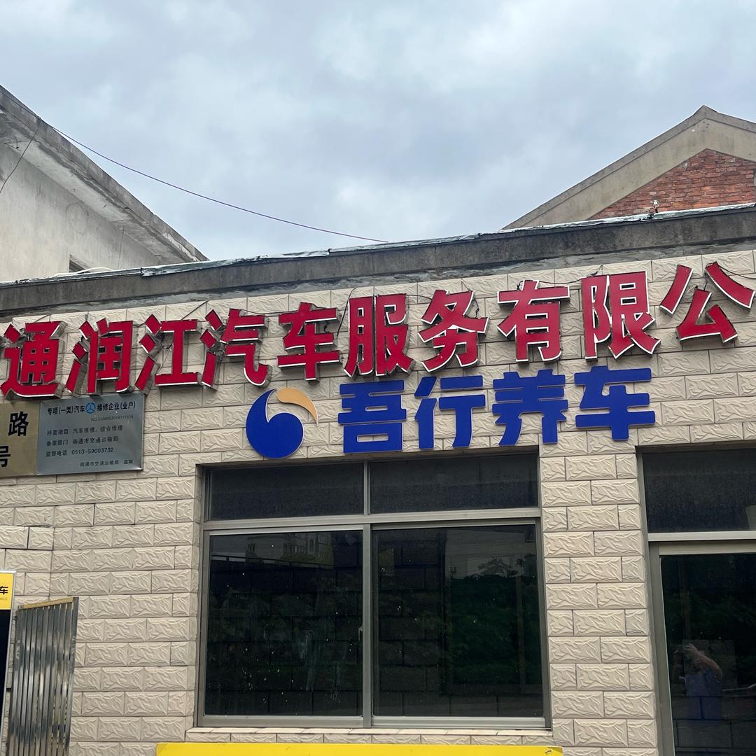 吾行养车-推荐官小张