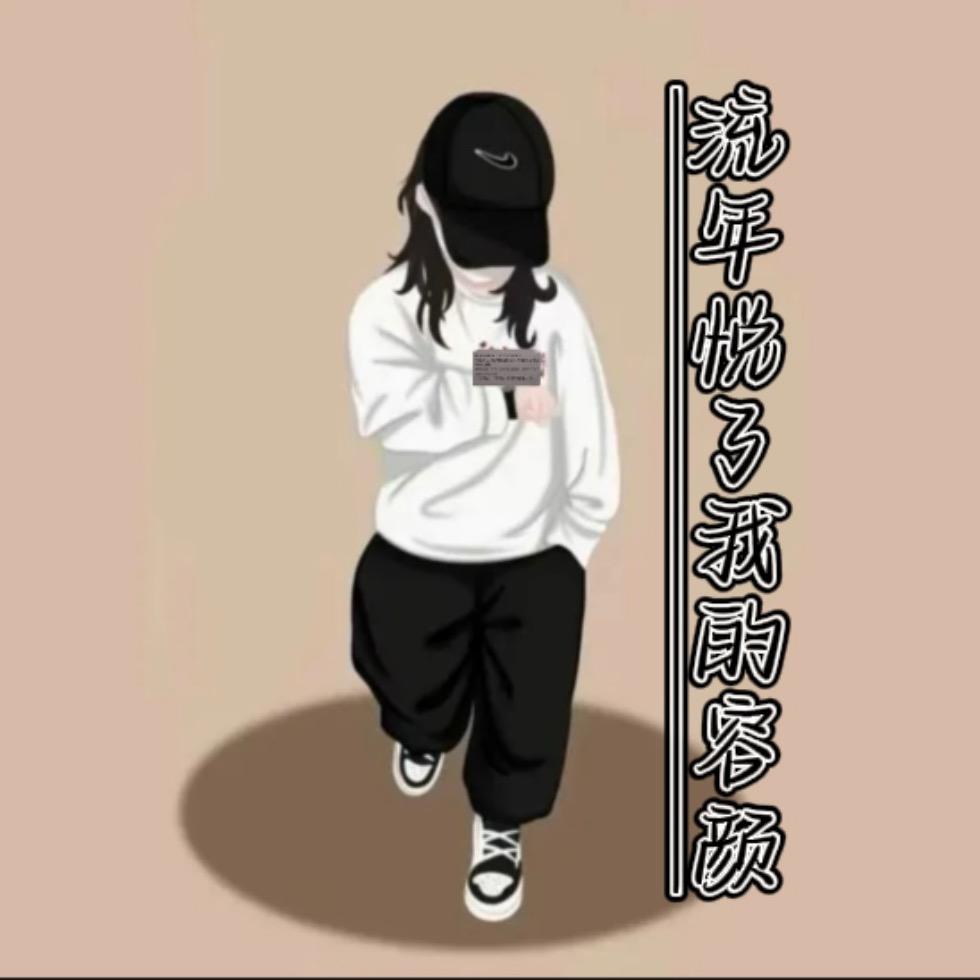 流年悦了我🉐️容颜