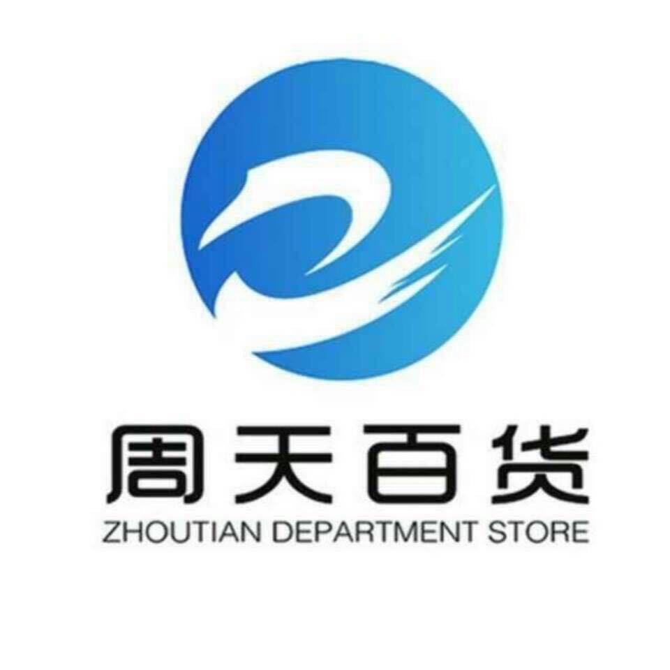 周天百货官方号