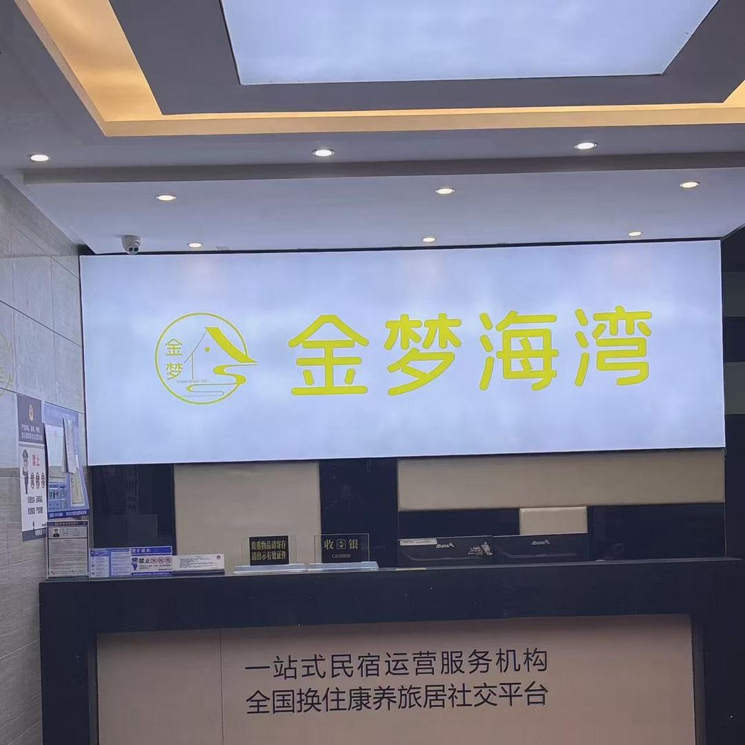 金梦海湾养生