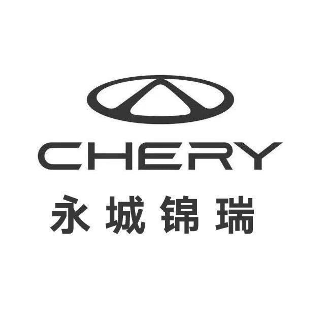 锦瑞汽车销售服务有限公司