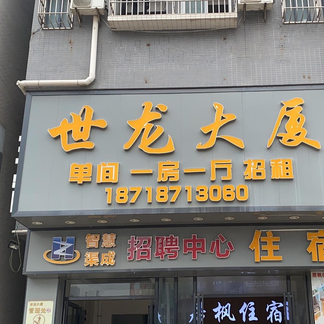 尼教找工作租房子